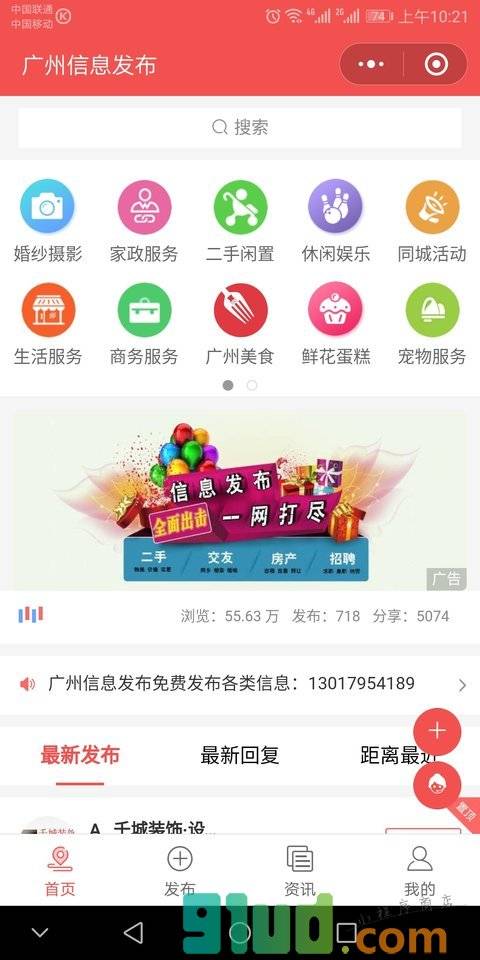 广州信息发布小程序截图