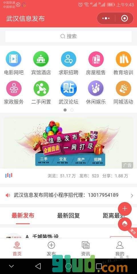 武汉信息发布小程序截图