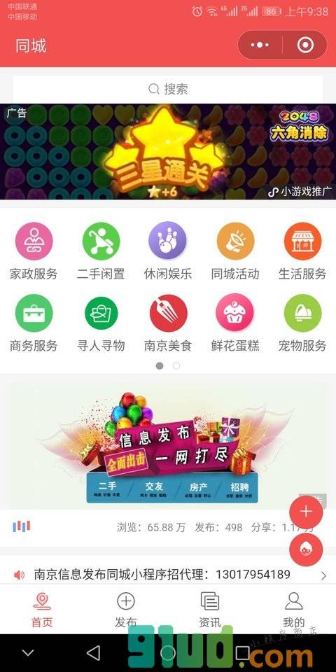 南京信息发布小程序截图