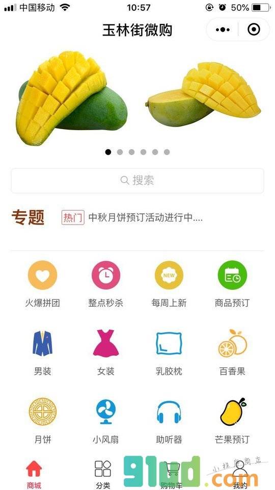 玉林街微购小程序截图