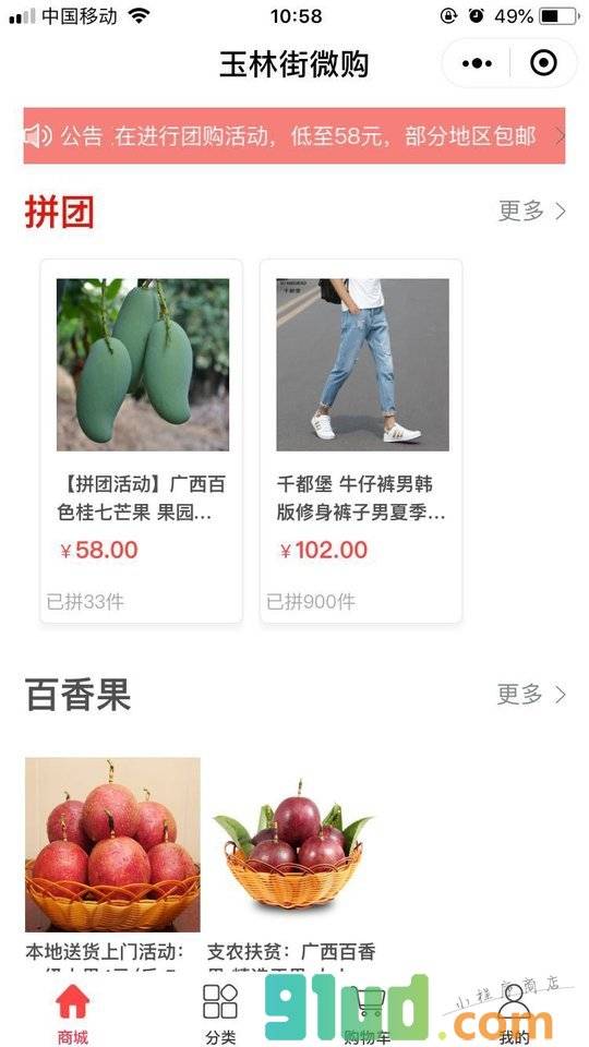 玉林街微购小程序截图