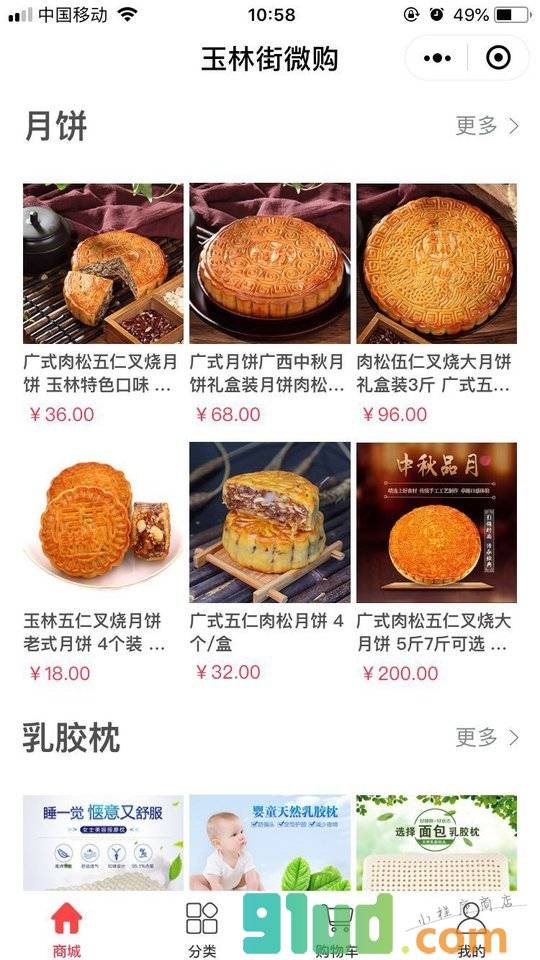 玉林街微购小程序截图