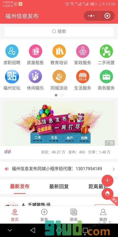 福州信息发布小程序截图