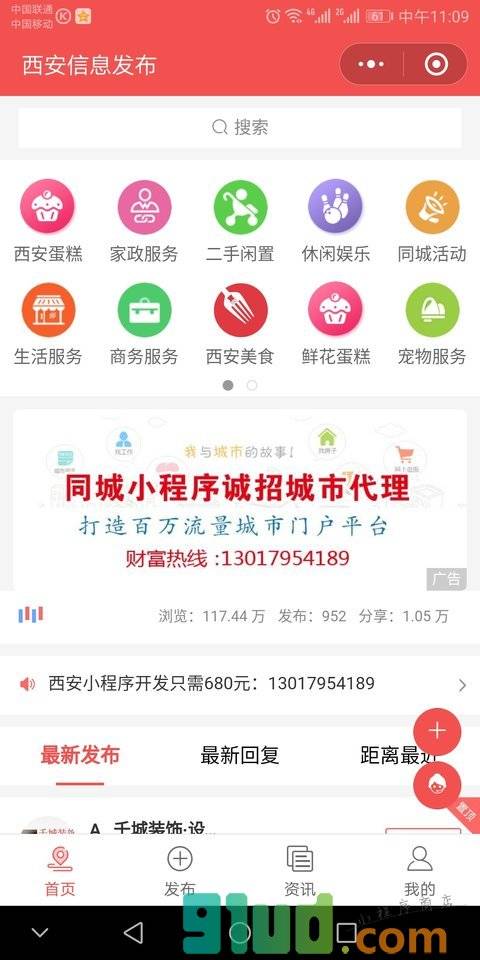 西安信息发布小程序截图