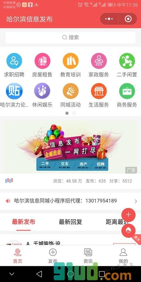 哈尔滨信息发布小程序截图
