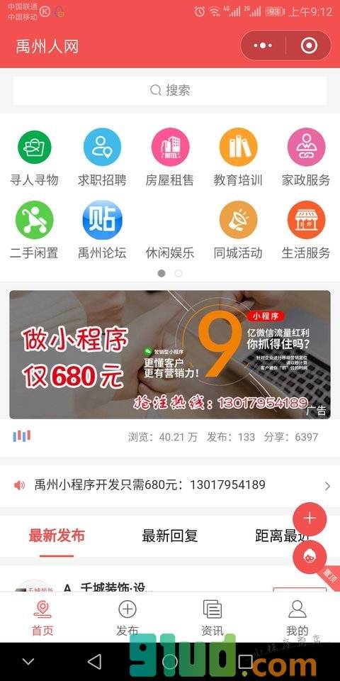 禹州人网小程序截图