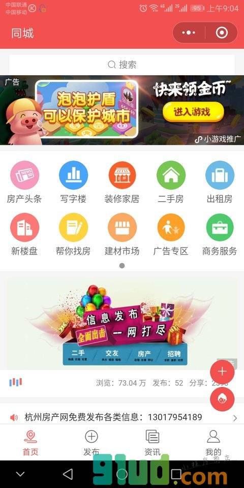 杭州房产网小程序截图