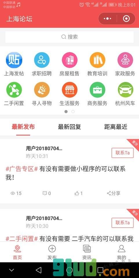 上海论坛小程序截图