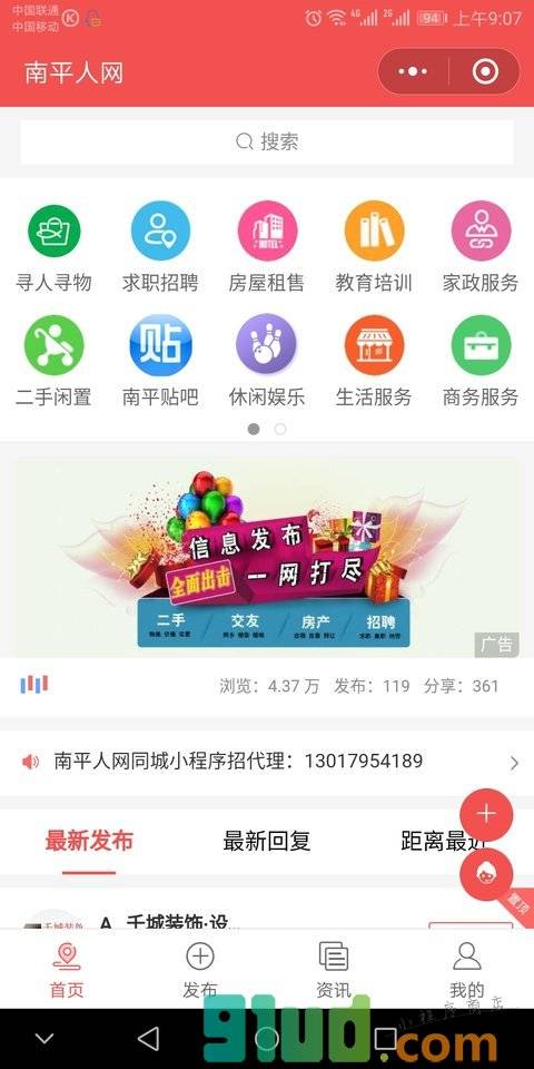 南平人网小程序截图