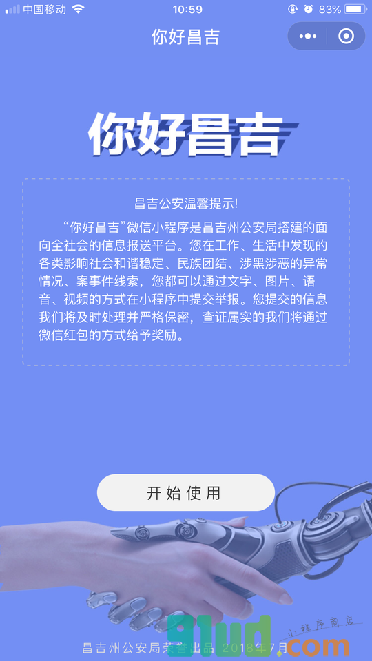 你好昌吉小程序截图