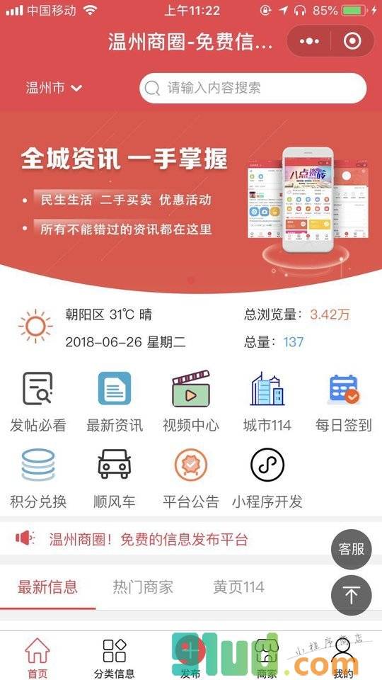 温州商圈小程序截图