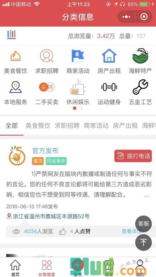温州商圈小程序截图