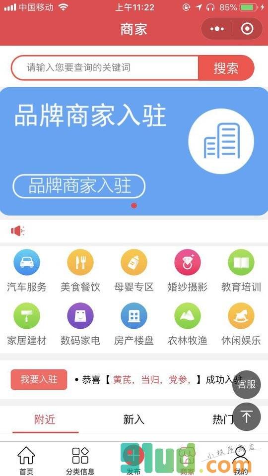 温州商圈小程序截图