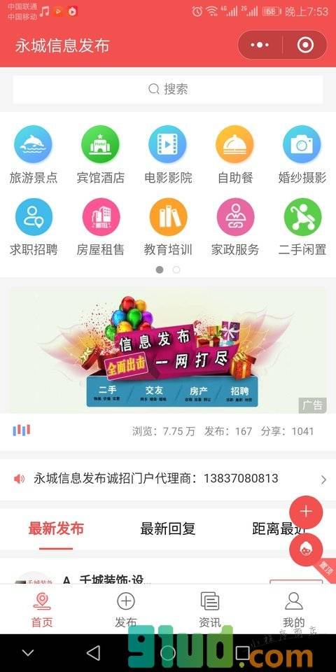 永城信息发布小程序截图