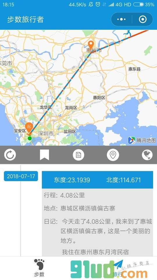 步数旅行者小程序截图
