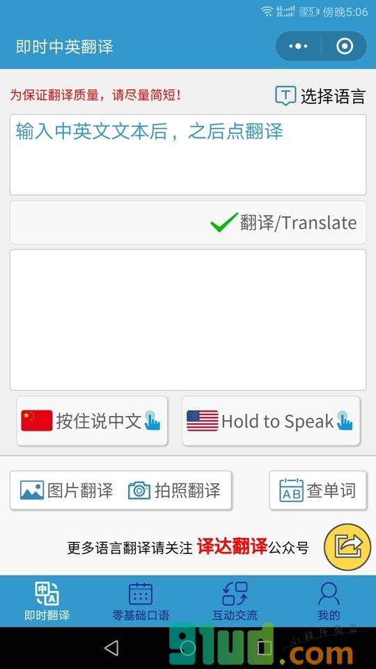 译学外语小程序截图