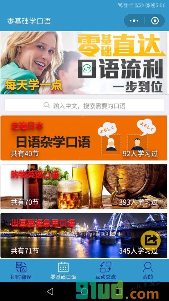 译学外语小程序截图