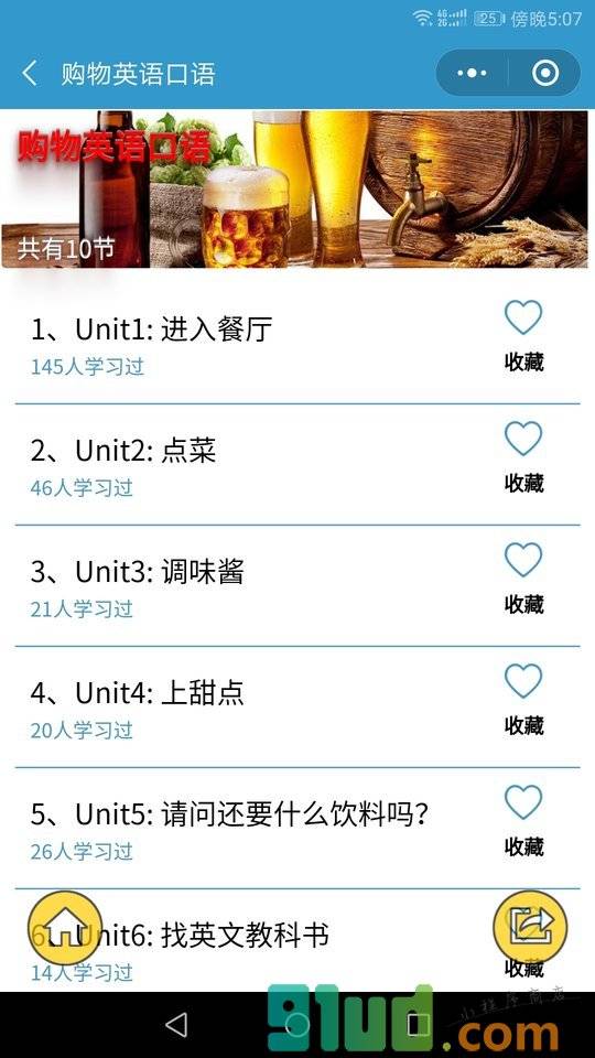 译学外语小程序截图