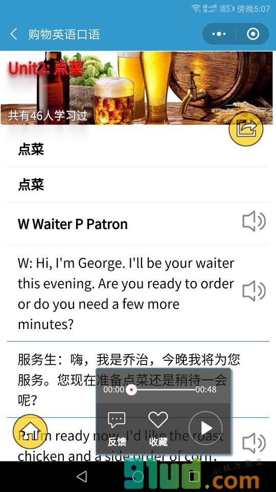 译学外语小程序截图
