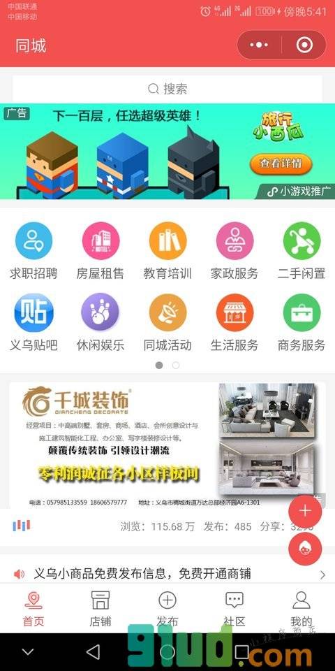 义乌小商品网小程序截图