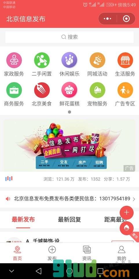 北京信息发布小程序截图