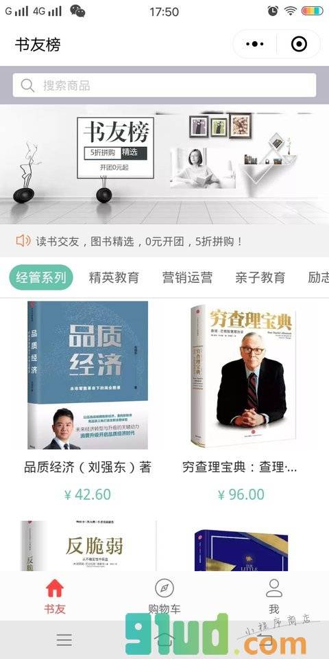 书友榜小程序截图