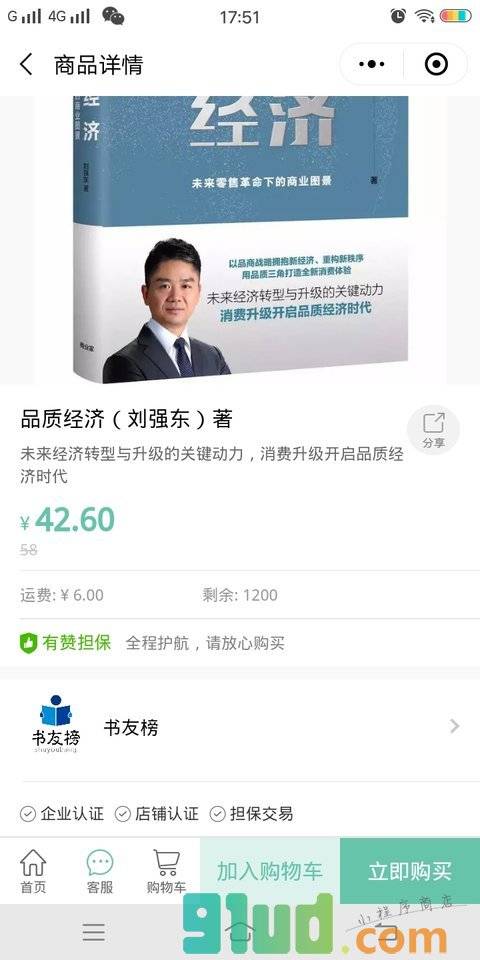 书友榜小程序截图