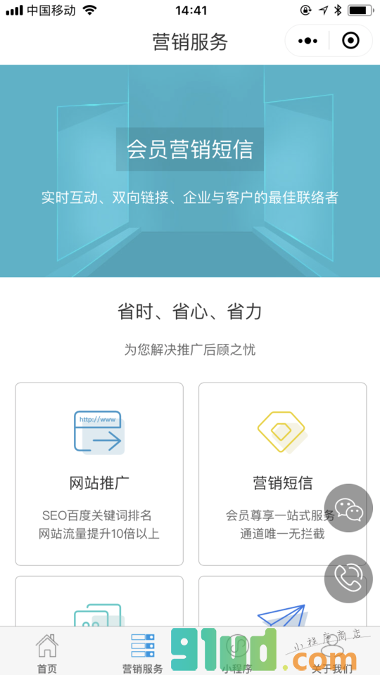 映九云科技小程序截图
