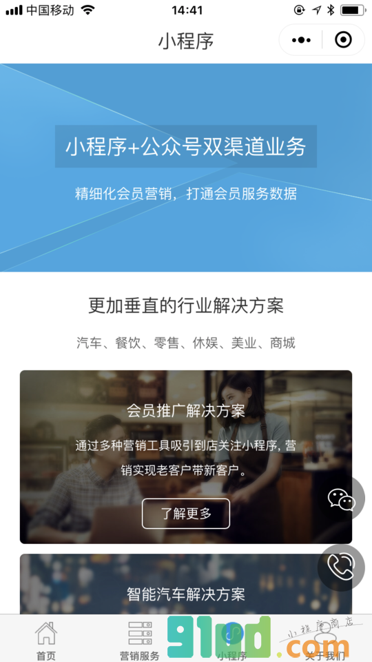 映九云科技小程序截图
