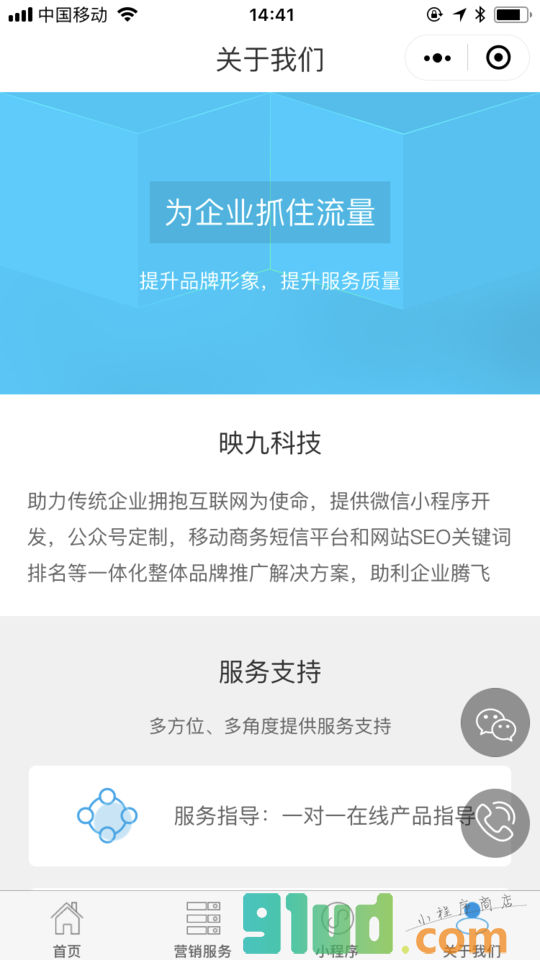 映九云科技小程序截图