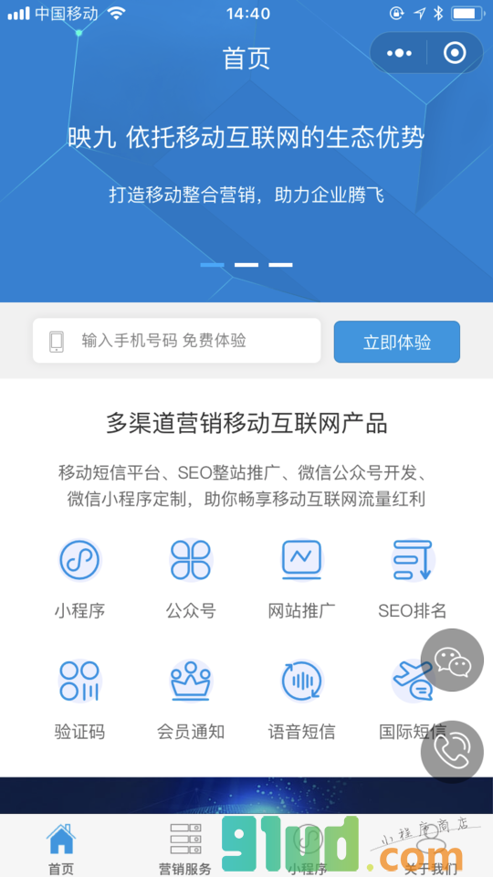 映九云科技小程序截图