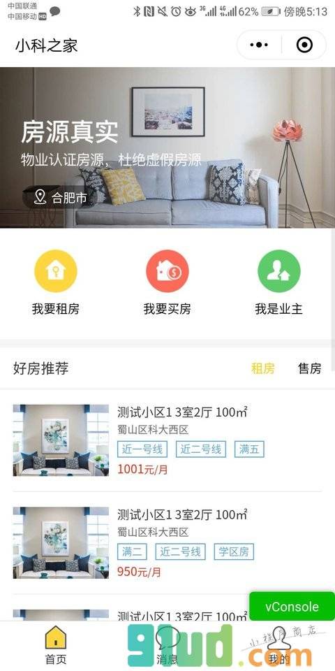 小科之家小程序截图