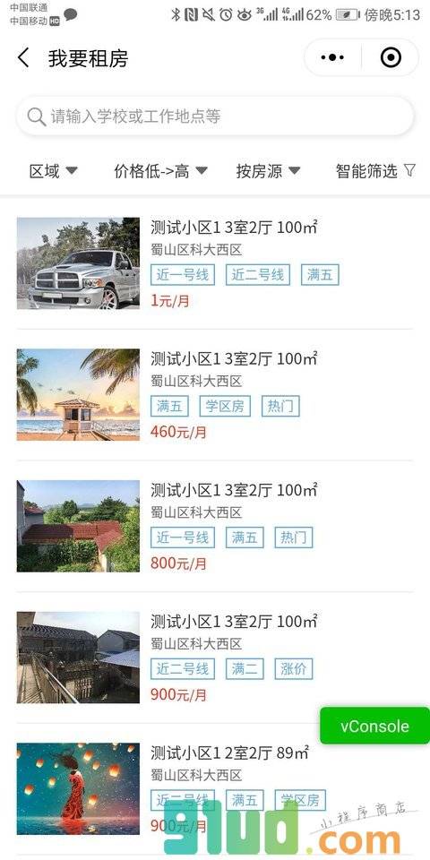 小科之家小程序截图