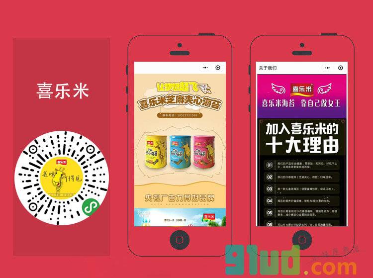 海苔厂小程序截图