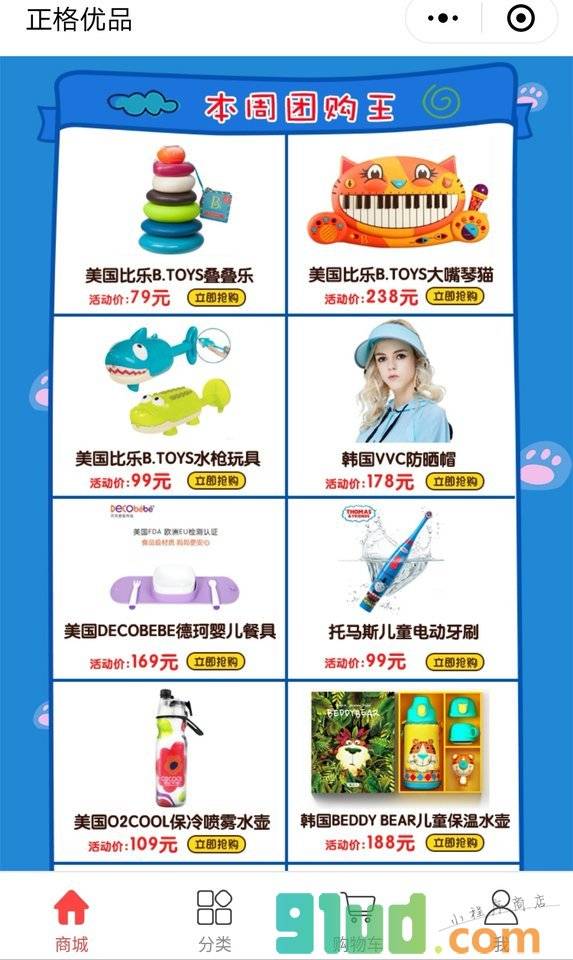 正格优品小程序截图