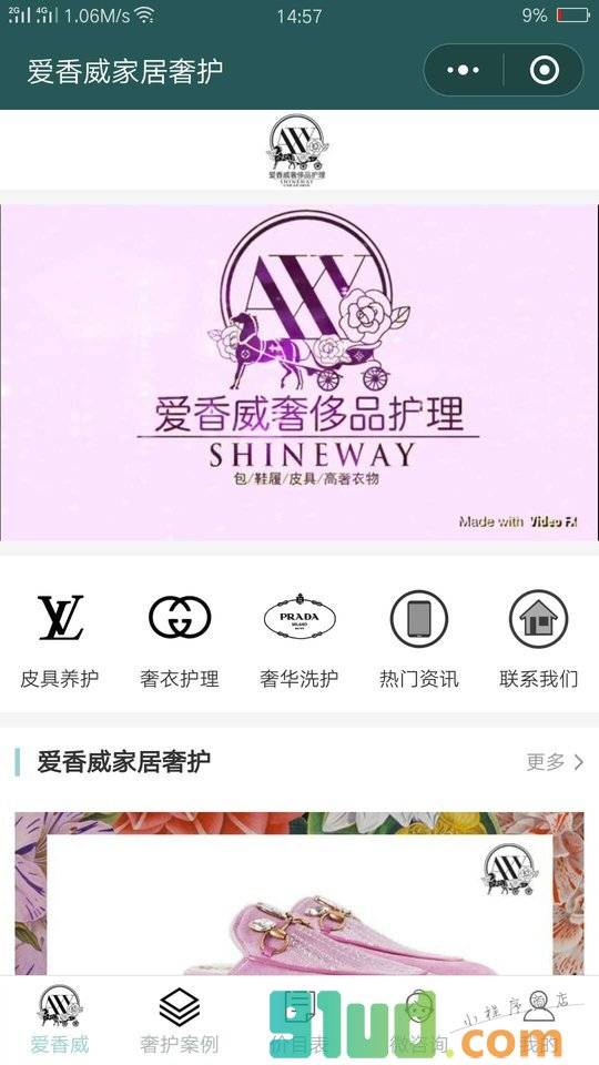 爱香威家居奢护小程序截图