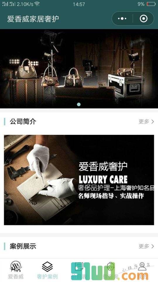 爱香威家居奢护小程序截图