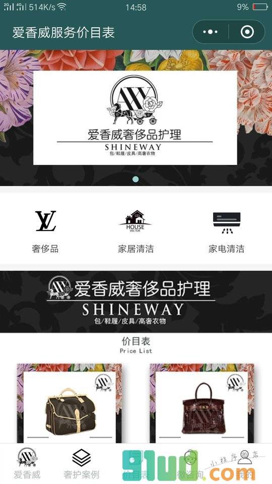 爱香威家居奢护小程序截图
