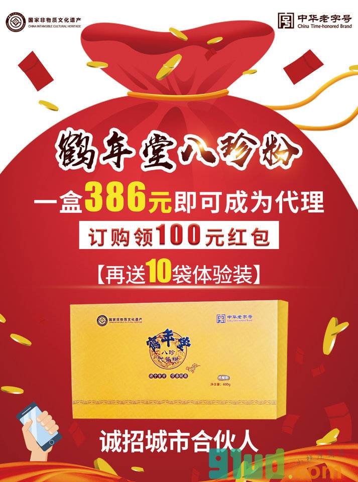 鹤年堂平台小程序截图