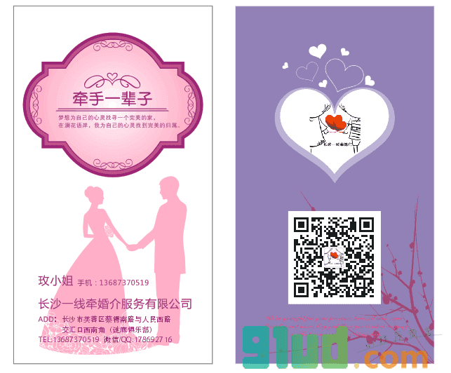 长沙同城征婚小程序截图