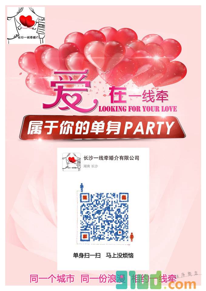 长沙同城征婚小程序截图
