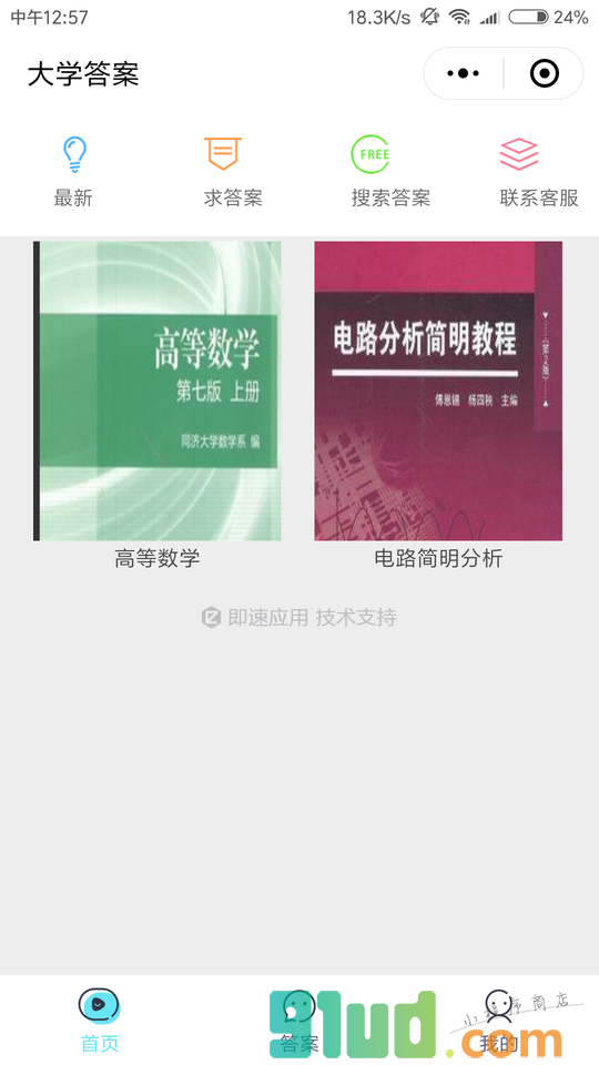 大学答案小程序截图