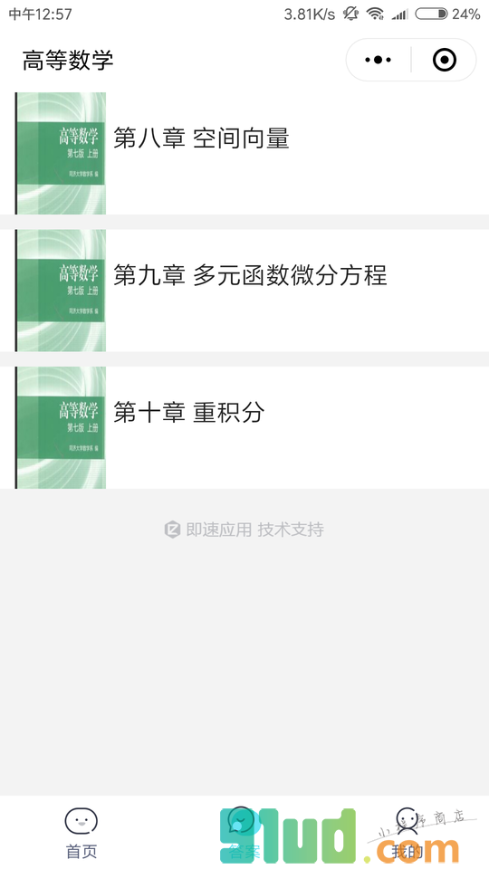 大学答案小程序截图
