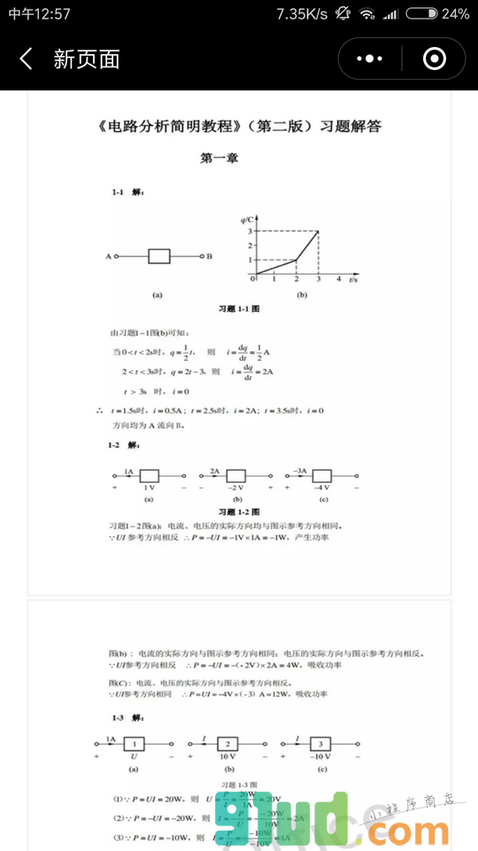 大学答案小程序截图