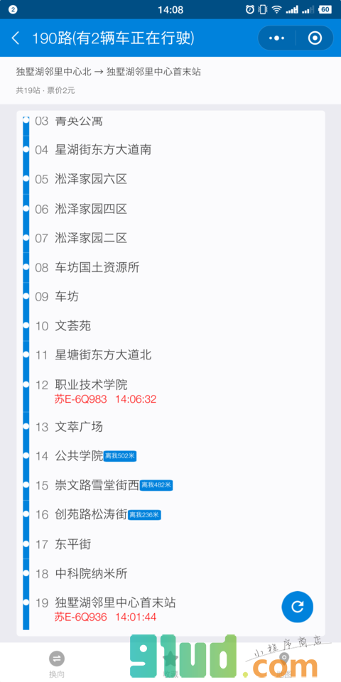 苏州实时公交查询小程序截图