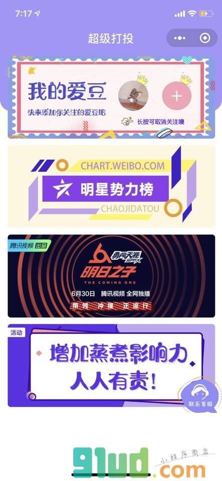 超级打投小程序截图