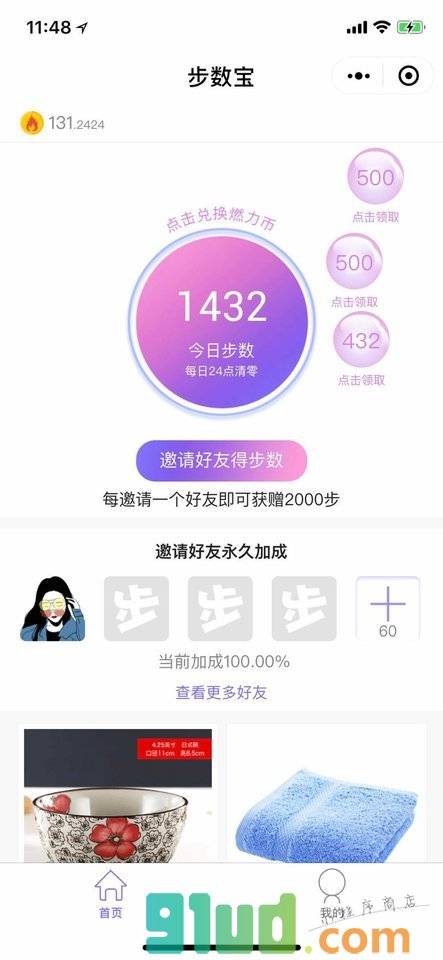 步数宝小程序截图