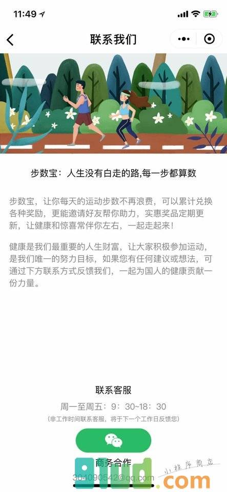 步数宝小程序截图