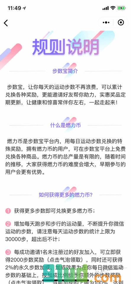 步数宝小程序截图