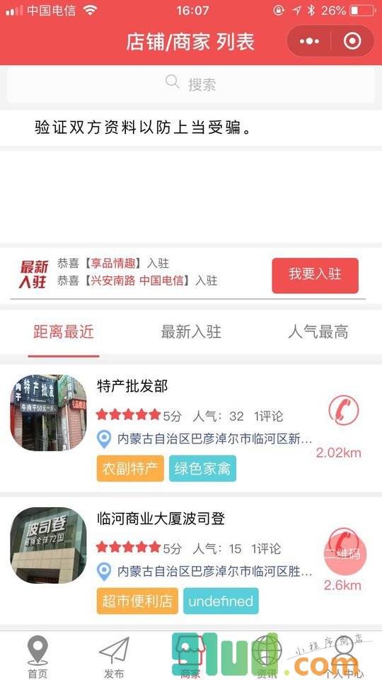 呼和浩特市同城信息小程序截图